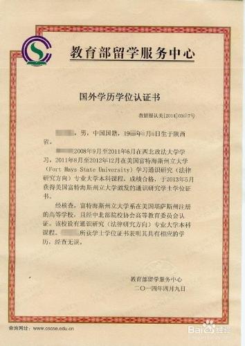 diploma和certificate認證（英美加）