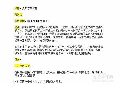 出版專業考試寫作題 專題策劃方案怎麼寫