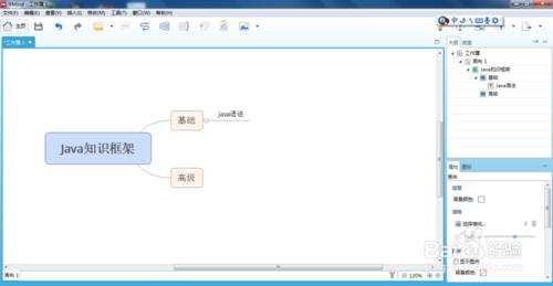 如何利用XMind繪製Java知識點框架圖