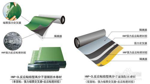 反應粘結型高分子溼鋪防水卷材施工方法