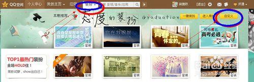QQ空間主頁圖片設置詳細步驟【圖】