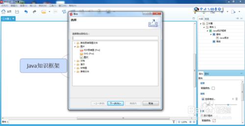如何利用XMind繪製Java知識點框架圖
