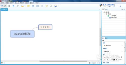 如何利用XMind繪製Java知識點框架圖