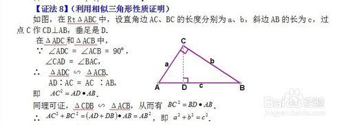 勾股定理16種證明方法