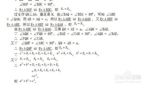 勾股定理16種證明方法