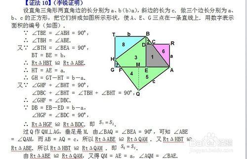 勾股定理16種證明方法