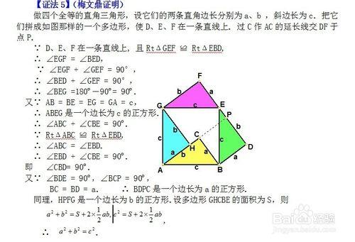 勾股定理16種證明方法