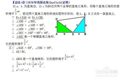 勾股定理16種證明方法