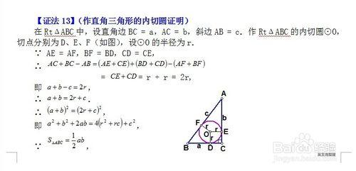 勾股定理16種證明方法