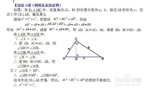 勾股定理16種證明方法