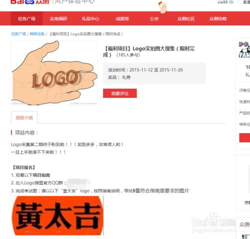 百度眾測 如何完成Logo實拍圖大搜集審核任務