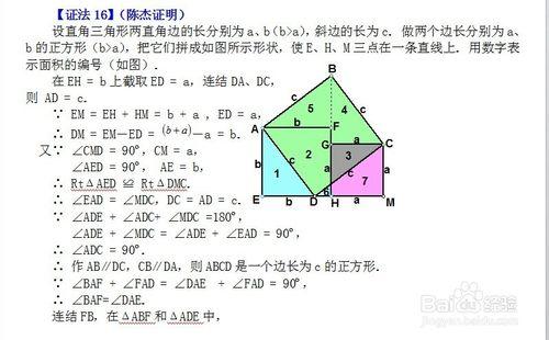 勾股定理16種證明方法