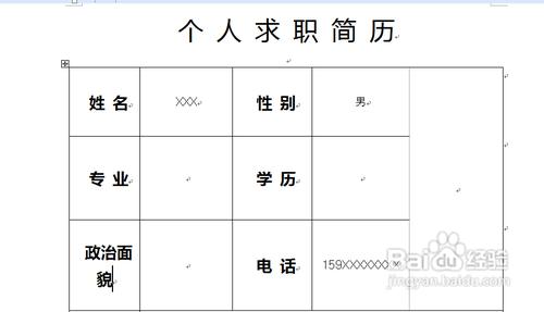 求職簡歷怎麼寫