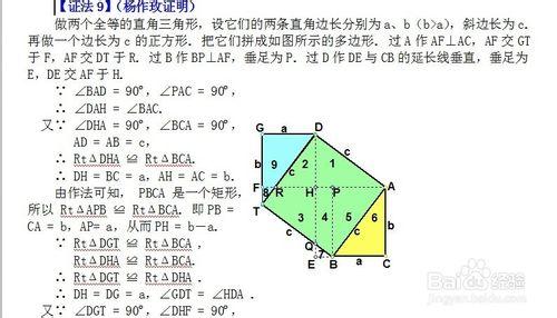 勾股定理16種證明方法