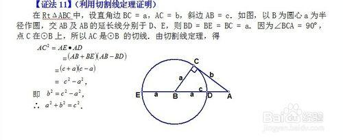 勾股定理16種證明方法