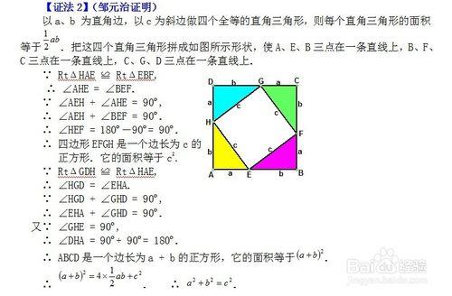 勾股定理16種證明方法