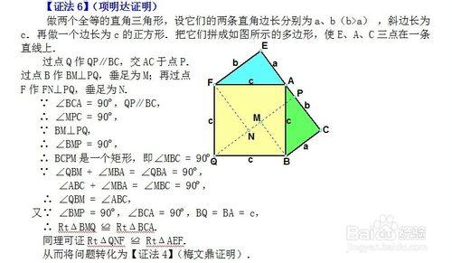 勾股定理16種證明方法