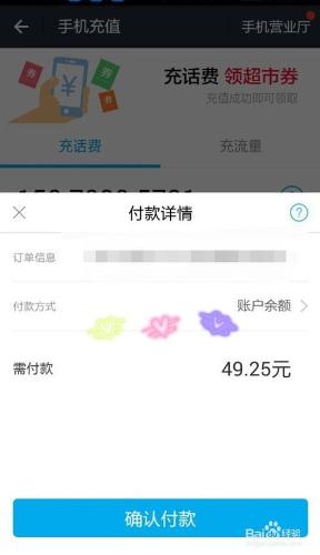 如何使用支付寶快速給手機充值話費