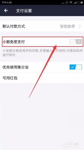 怎麼關閉支付寶小額免密支付