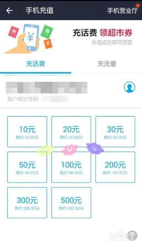 如何使用支付寶快速給手機充值話費