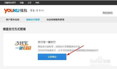 youku錢包如何綁定支付寶一鍵支付