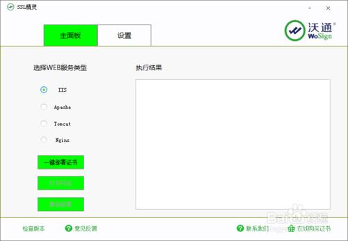 使用SSL精靈軟件部署搭建HTTPS加密網站方法