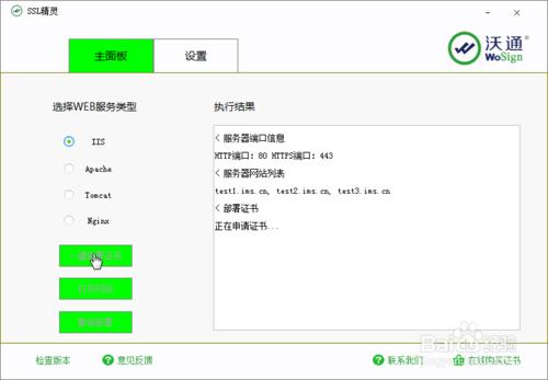 使用SSL精靈軟件部署搭建HTTPS加密網站方法