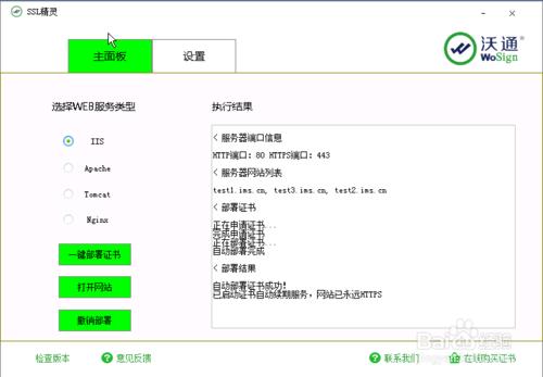 使用SSL精靈軟件部署搭建HTTPS加密網站方法