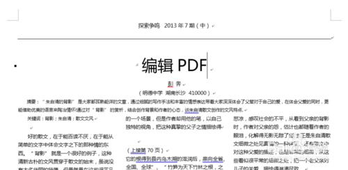 如何編輯PDF文件內容