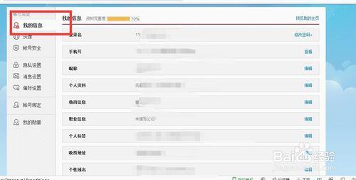 新浪微博怎麼設置登錄保護啊