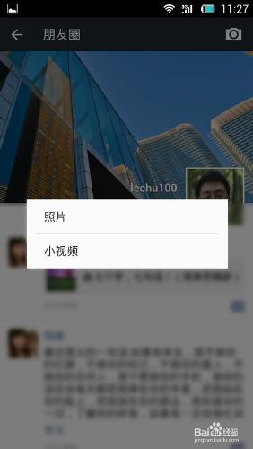 微信6.0如何拍攝小視頻發給某一個人或微信群裡