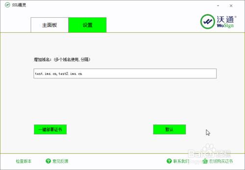 使用SSL精靈軟件部署搭建HTTPS加密網站方法