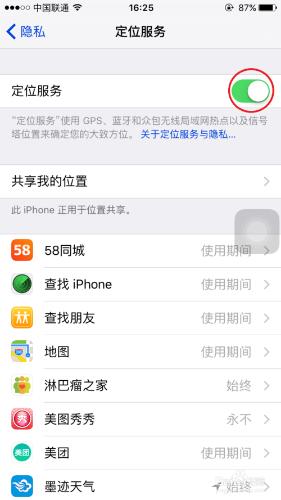 iPhone如何設置更省電（IOS9）