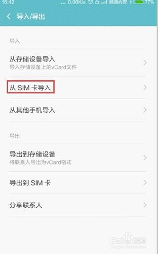 MIUI7如何導出導入手機聯繫人？