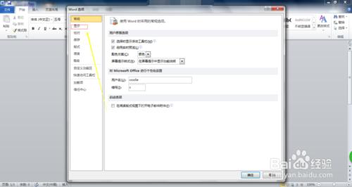 Word2010如何設置打印時也打印背景色