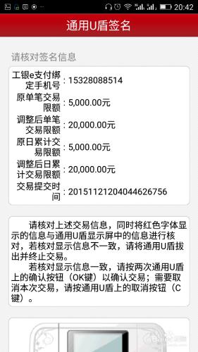 如何在工行手機銀行上提高工銀e支付限額