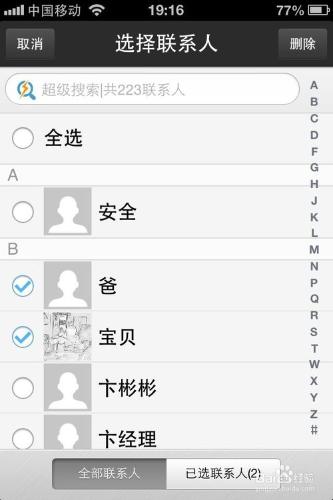 iPad/iPhone怎麼/如何批量刪除聯繫人