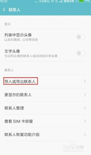 MIUI7如何導出導入手機聯繫人？