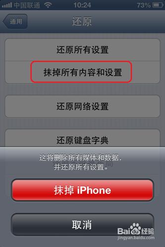 iphone4怎麼還原所有設置