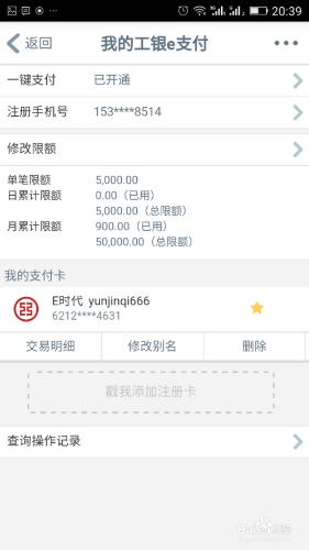 如何在工行手機銀行上提高工銀e支付限額