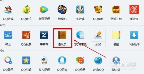 如何刪除qq同步助手雲端通訊錄