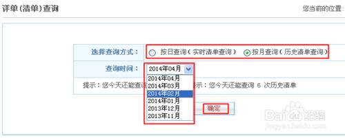 中國移動網上營業廳通話記錄查詢方法