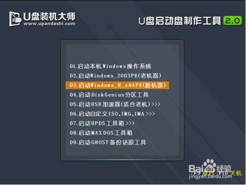 聯想天逸 300筆記本一鍵u盤裝系統win8