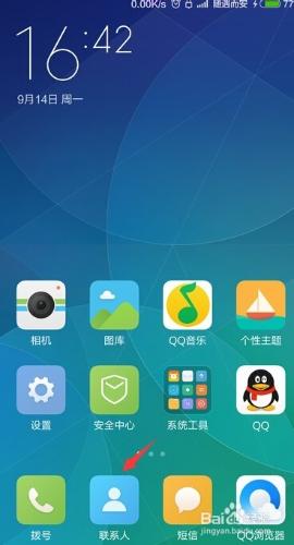 MIUI7如何導出導入手機聯繫人？