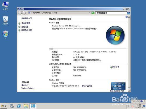 Windows Server 2008 R2如何完美激活