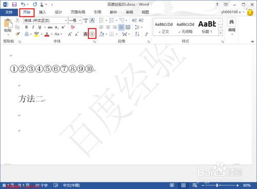 怎樣在word中輸入帶圈字符和帶圈數字
