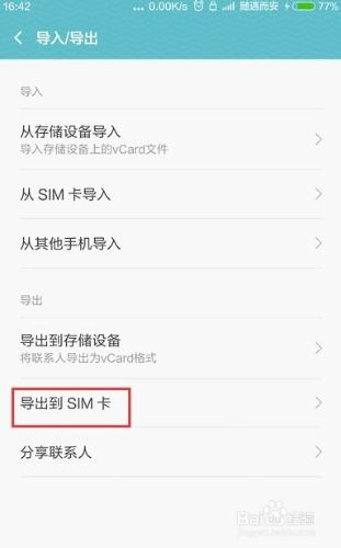 MIUI7如何導出導入手機聯繫人？