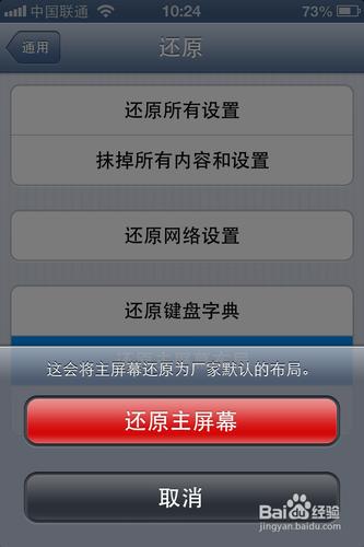 iphone4怎麼還原所有設置