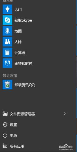 surface pro4如何設置屏幕旋轉