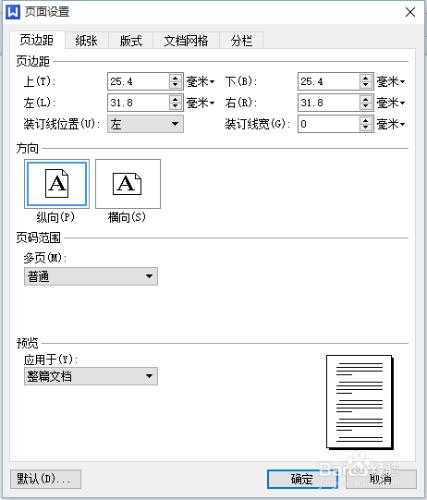 wps中如何設置頁面的行數和字數？